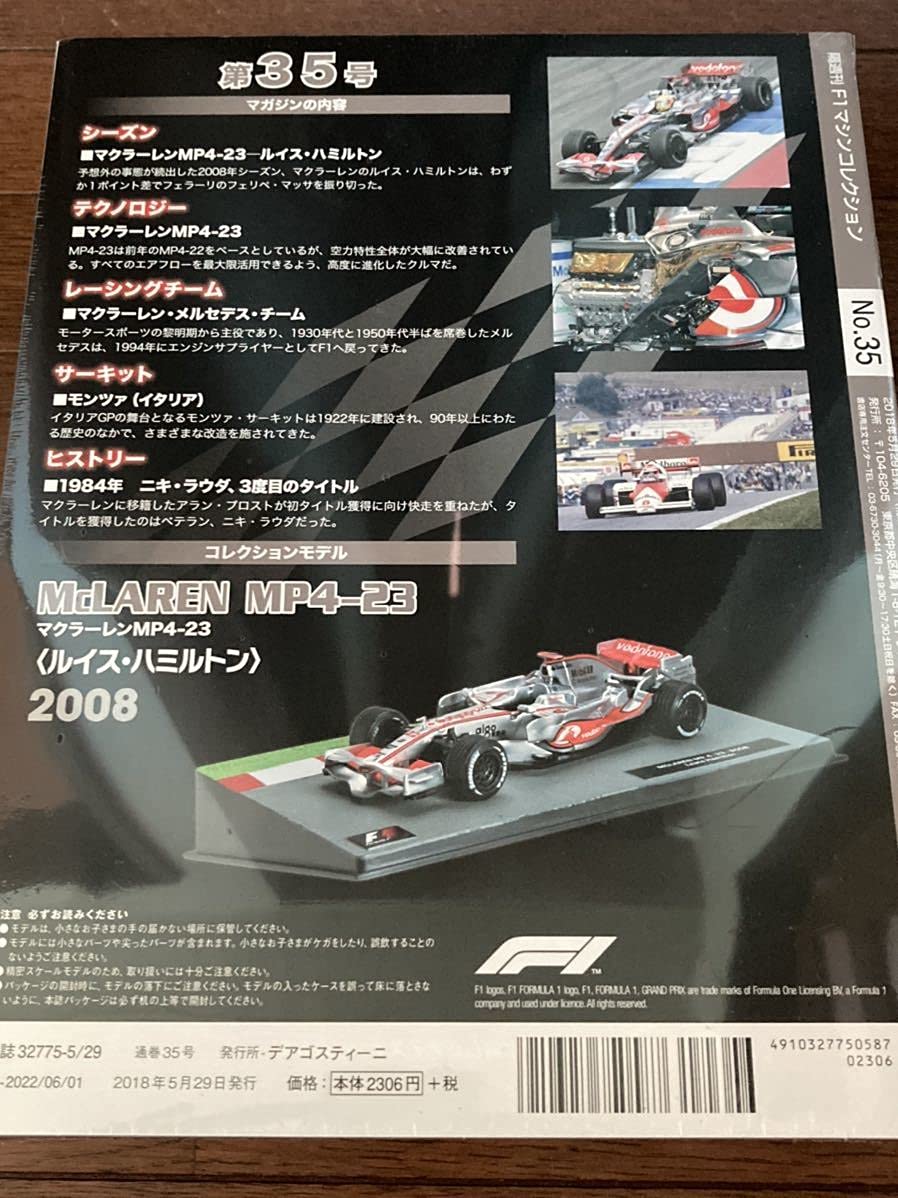 Amazon.co.jp: マクラーレン MP4/23 1/43 - Deagostini F1マシン